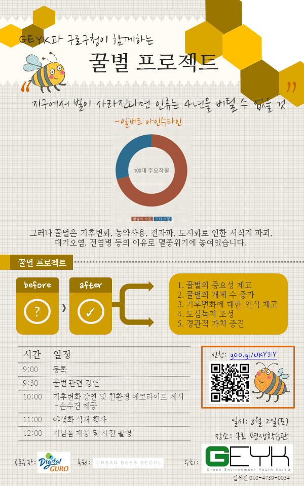 꿀벌프로젝트 원페이지(수정)