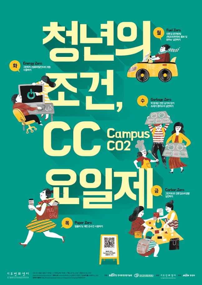 cc요일제 포스터_페이지_1