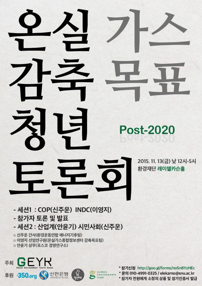 INDC 청년토론회