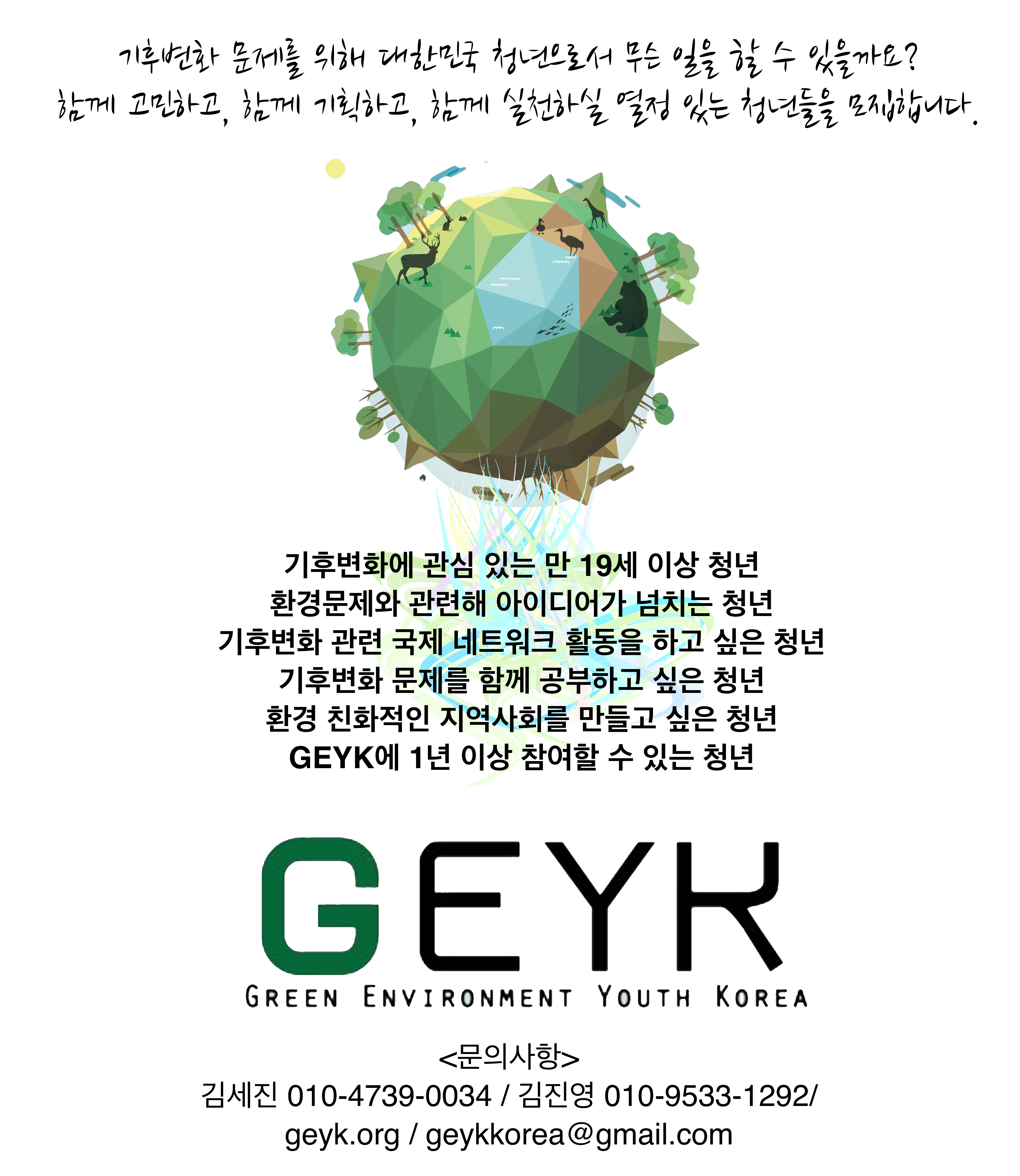 GEYK 포스터