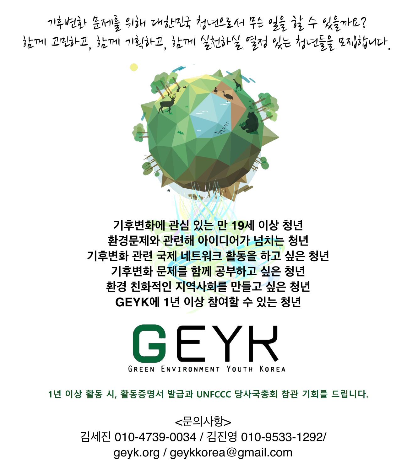 geyk-2019