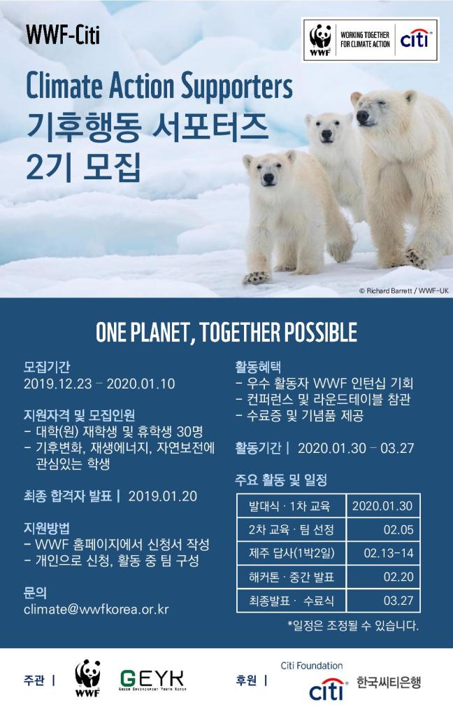 WWF-CITI 포스터_191217