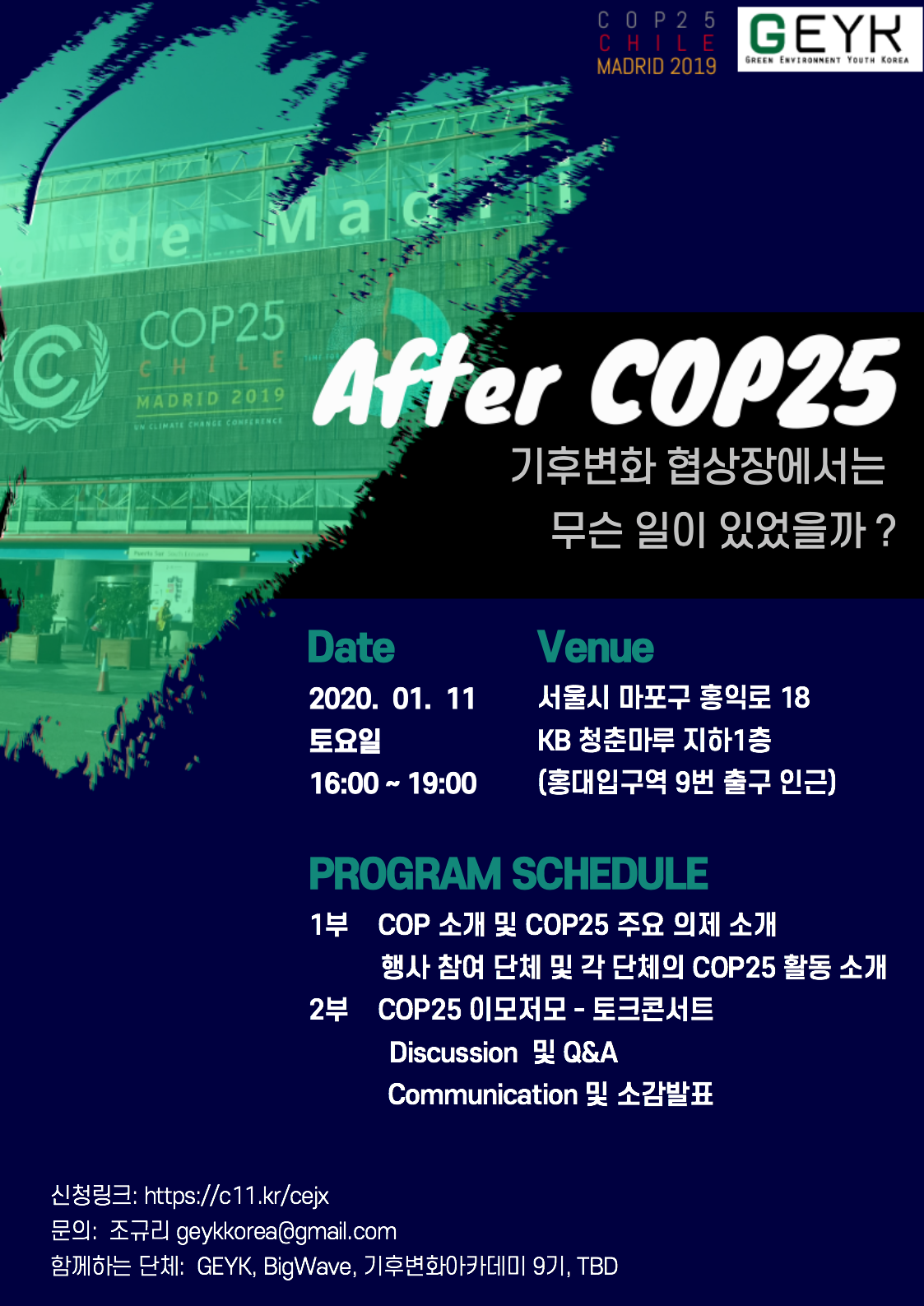 AfterCOP25 청년토크쇼